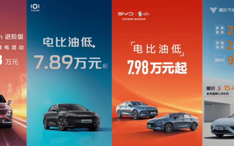新能源车“血战”2024：降价！降价！车企“大放血”
