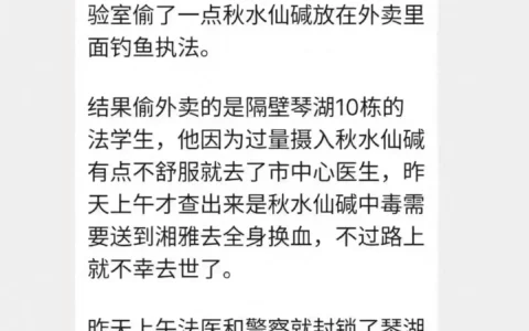 真相大起底！湘潭大学一学生遭投毒身亡，学校多学院纷纷回应