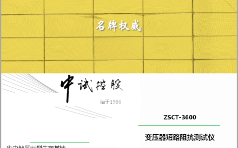 短路阻抗仪