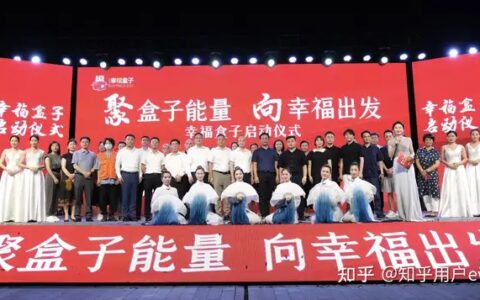 “聚盒子能量 向幸福出发”——幸福盒子公益聚合平台启动仪式