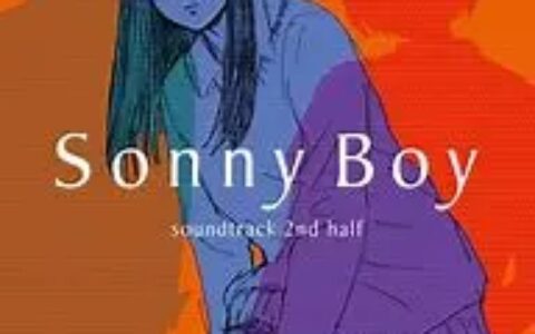 《漂流少年》（Sonny Boy）情感线以及疑点分析（主要为瑞穗*长良)