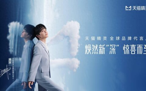 阿里巴巴旗下人工智能品牌天猫精灵发布X6智能音箱