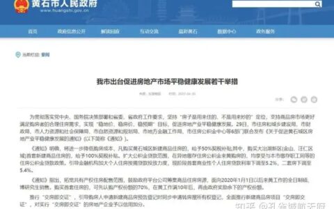 突发！湖北黄石、随州公布楼市新政！