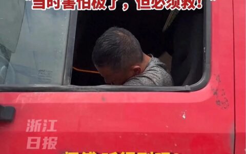 泪目了！大货司机停车晕倒，热心市民爬车门，掐人中，送他去医院