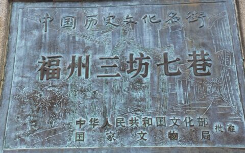 我的快乐就是不在家呆着（难忘的福建之旅）