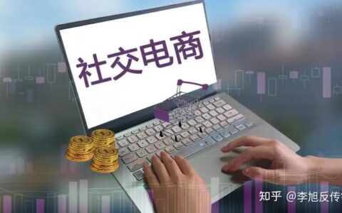 京腾小米败退、云集颓势依旧，涉传销嫌疑的社交电商遇生死劫