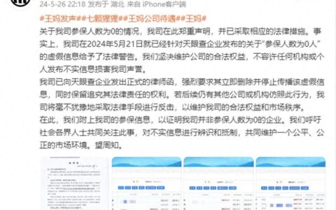 公司0人参保？被指待遇差背刺打工人，网红“王妈”发声，所属公司回应