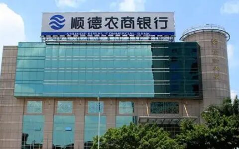 顺德农商行35亿资本债首发成功，难掩业绩增速持续下滑