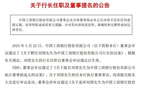 工商银行迎来“70后”新行长
