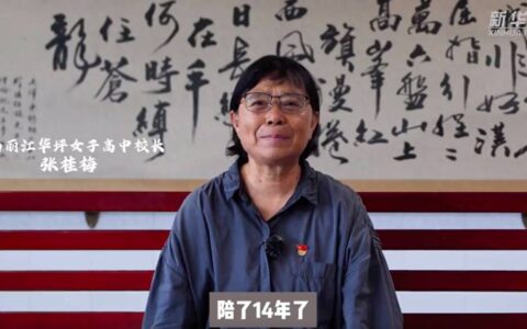 张桂梅寄语高考学子：我已经陪高考14年了，孩子们勇敢一点往前冲，发挥出最好的状态-张桂梅的学生2021年高考成绩