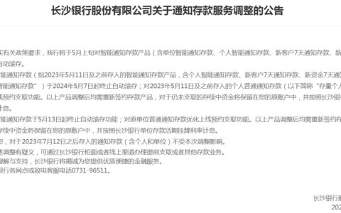 息差保卫战｜对公业务受波及，多家银行调整智能通知存款-智能通知存款属于定期存款吗?