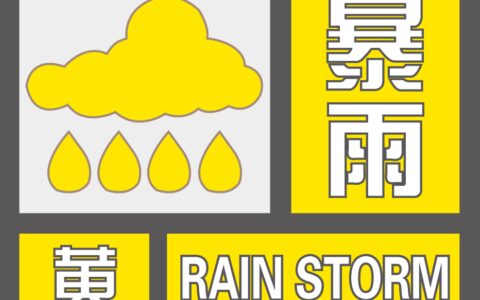 预警升级！暴雨黄色预警！-暴雨黄色预警信息
