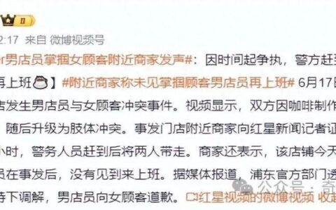 Manner男店员掌掴女顾客附近商家发声，因咖啡等待时间问题起争执-manner咖啡是哪家公司