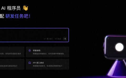 国产AI程序员来了！一句话开发应用，取代70%重复工作-ai4.0人工智能