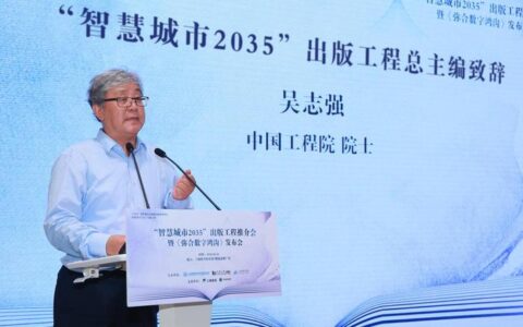 “智慧城市2035”出版工程首本书籍《弥合数字鸿沟》发布-智慧城市杂志社总编