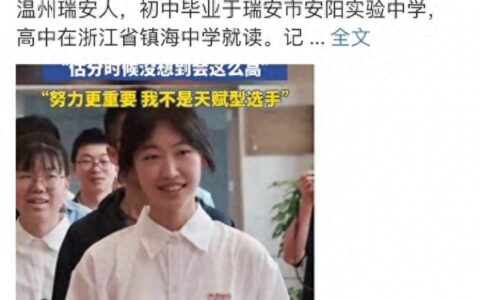 温州女生高考726分称自己不是天赋型-温州高考成绩喜报