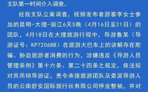 官方通报“游客被训话式引导购物”：吊销导游证-导游兜售物品 罚款