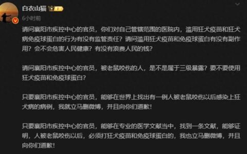 被老鼠咬伤是否需要打狂犬疫苗？医生大V称襄阳疾控过度医疗，当地回应-被老鼠咬伤了要打狂犬疫苗吗