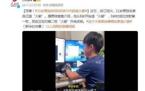 11岁少年，600行代码造“火箭”！-火箭发射程序代码大全