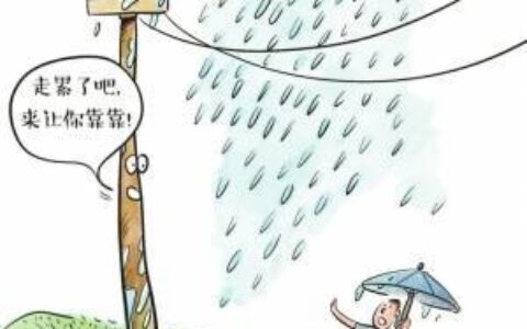 雷雨天如何防触电？-雷雨季节如何防止触电事故