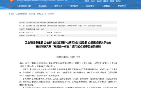重庆在列！五部门确定20个“车路云一体化”应用试点城市（联合体）-车路云一体化 按下智慧交通建设加速键