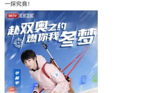 华晨宇加盟冬梦之约2，身穿粉色滑雪衣，彰显青春活力-华晨宇助力冬奥会