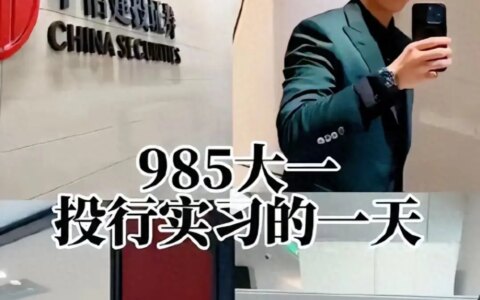 中信建投实习生炫富、泄密，身份被扒，公司回应，疑父亲背景强大-中信建投怎么样 知乎