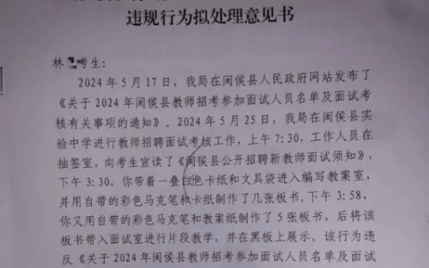 女子笔面试第一被判无效，是否违规别成了谜-笔试第一面试把握大吗知乎