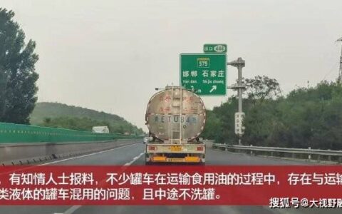 罐车运输油罐混用-油罐车运输规定最新消息