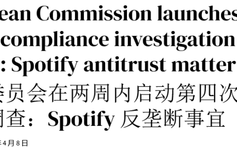 欧盟再次合规调查苹果“限制导流”整改情况，Spotify 抗议：外链仍抽 27% 佣金-欧盟iphone