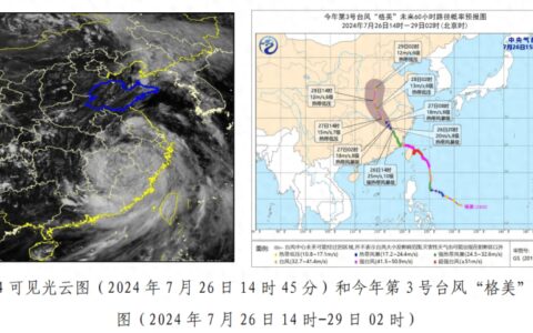 第3号台风“格美”影响跟踪预报-第三号台风消息2024