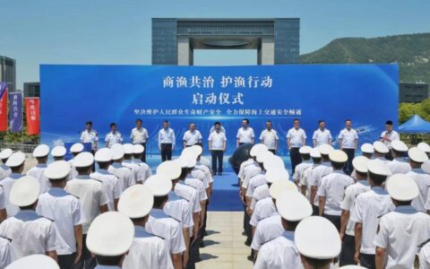 交通运输部“商渔共治 护渔行动”在浙江舟山启动-交通部运输文件