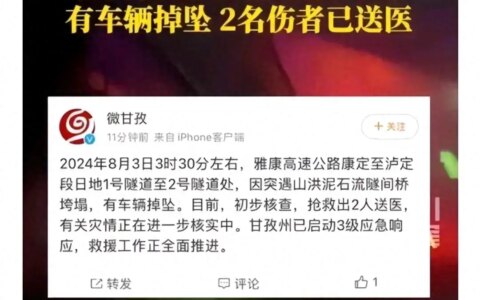 突发！四川雅康高速隧间桥凌晨垮塌，3车掉坠5人失联-四川雅康高速公路