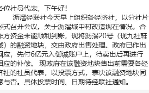 官方出手！广州“巨无霸”旧改项目，卖地筹钱！-广州旧改造