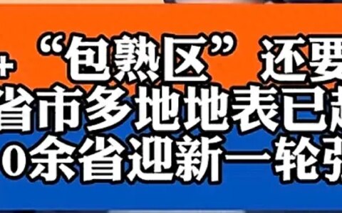 高温“杀疯了”40℃+“包熟区”还要扩张！南方7省地表温度超60！-南方持续高温天气