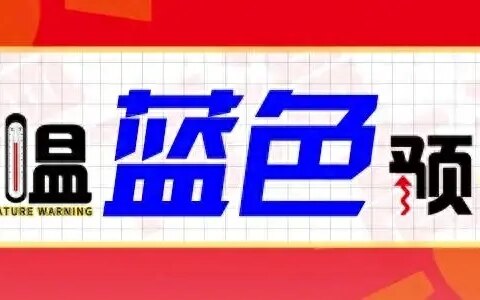 高温加剧！明天大部最高气温35~37℃ 局地超38℃！这次要热到什么时候？-牛奶一天可以喝1升嘛