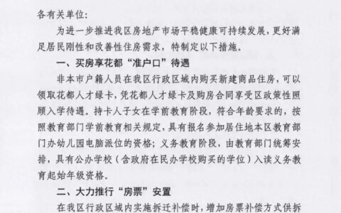 【重磅】花都买房落户，南沙还限购？-在花都买房好还是佛山买房好