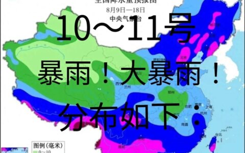 不好！台风“玛莉亚”跑偏！明后两天天气，暴雨！大暴雨分布如下-超强台风玛莉亚