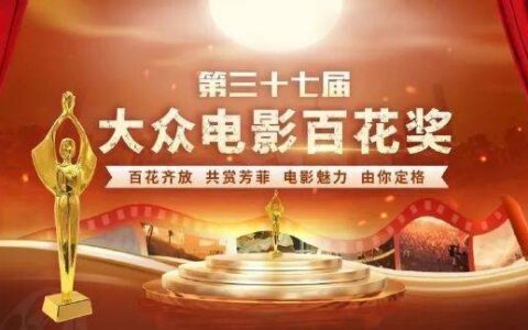 与袁泉赵丽颖高叶海清等实力派角逐百花奖，徐冬冬演技获官方认可-袁弘赵薇